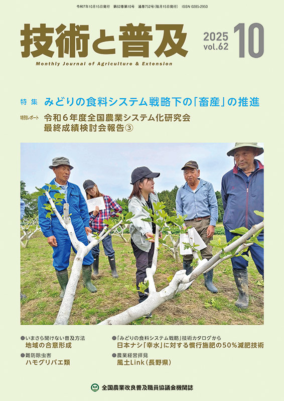 【希少】パーソナルコンピュータ利用による農業経営の優良事例　農林水産省 GF2025_10.jpg